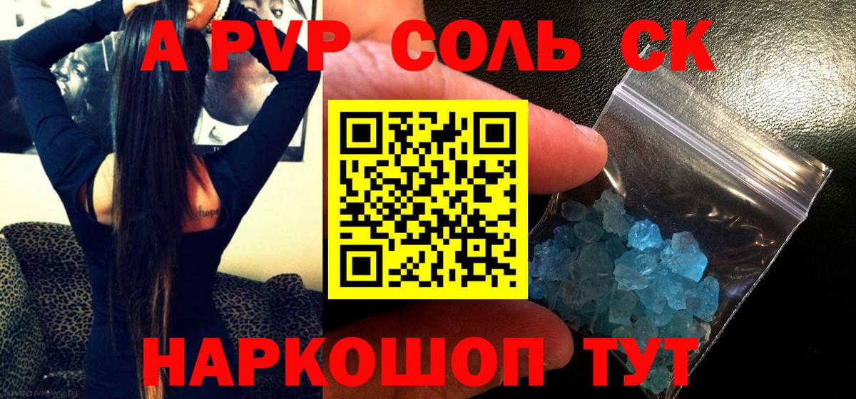 даркнет сайт  APVP СК КРИС  A-PVP СК КРИС  Вход с VPN  Альфа ПВП СК КРИС  Шарыпово 