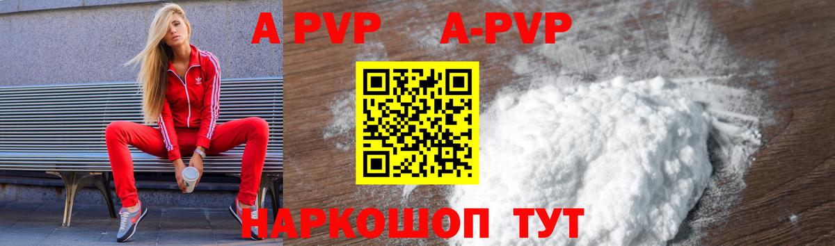 Alpha-PVP крисы CK Шарыпово