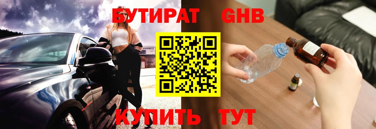 Шарыпово  Бутират 1.4BDO  Вход с VPN 