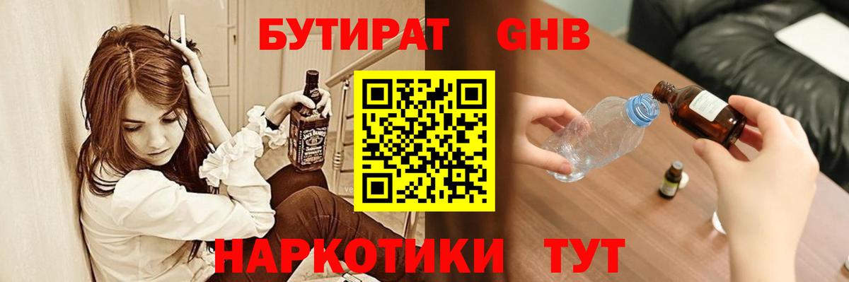 БУТИРАТ жидкий экстази Шарыпово