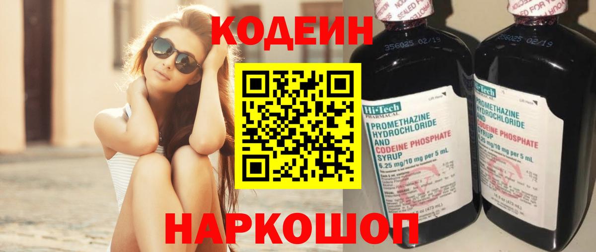 Кодеин напиток Lean (лин)  Вход с VPN  Шарыпово  Кодеин Purple Drank 