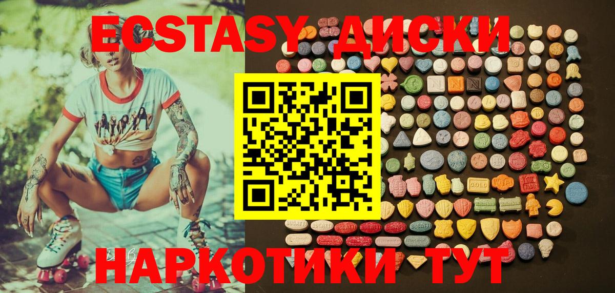 ЭКСТАЗИ круглые Шарыпово