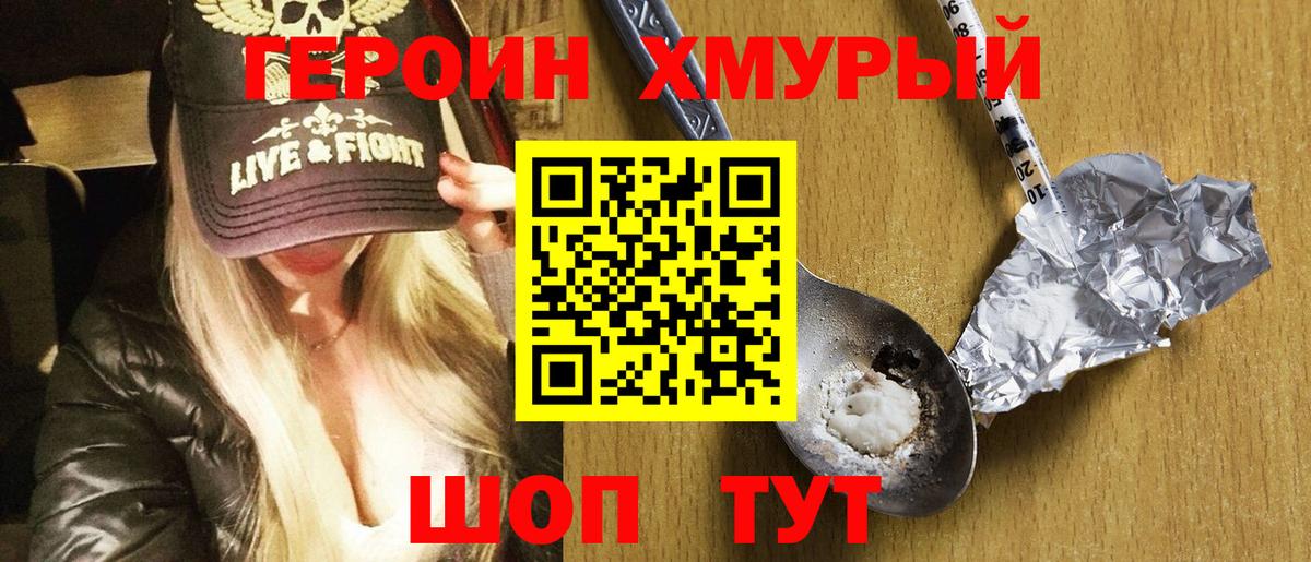 ГЕРОИН Heroin  Вход с VPN  Шарыпово 