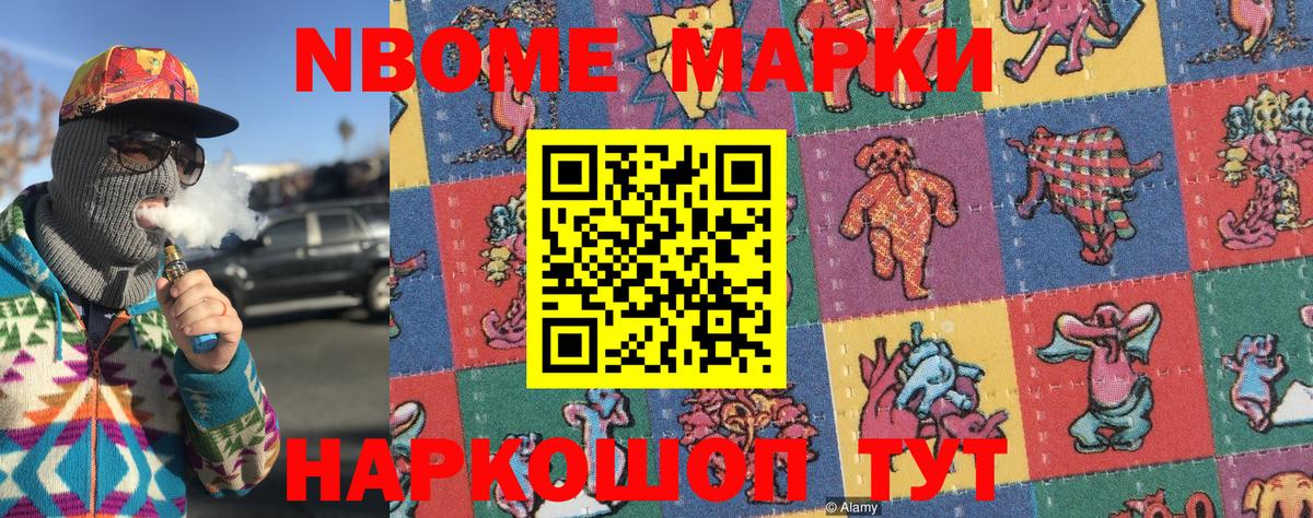 Марки N-bome 1,5мг  Вход с VPN  Шарыпово 